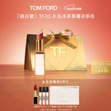 TOM FORD 汤姆·福特 琉璃焕彩唇膏 #20RIVIERA长岛冰茶 3.3g293.47元