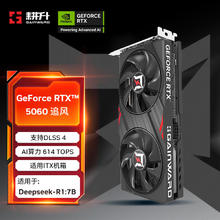 耕升 GeForce RTX 5060 8G 追风 游戏独立显卡DLSS 4券后2499元