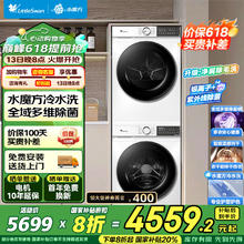 小天鹅 水魔方洗烘套装 TG100V186W+TH100VH135W券后2587.52元