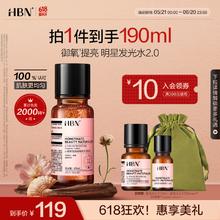 HBN a-熊果苷焕颜精萃水2.0版 150ml