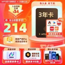 WPS 超级会员 3年卡 再加赠热门会员年卡多选1195.74元秒冲