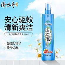 隆力奇 驱蚊花露水 195ml8.9元（需买2件，需用券）