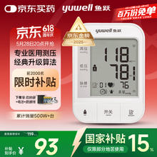 28日20点：鱼跃 血压计YE670A109元