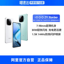 iQOO Z9 Turbo 5G手机 12GB+256GB 骁龙8sGen31206.15元