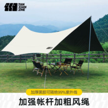 探险者（TAN XIAN ZHE） 天幕户外帐篷黑胶遮阳凉棚便携式露营遮阳防晒防雨棚野营天幕 13平【象牙白-10层加厚黑胶】219.6元 (券后省0.7)