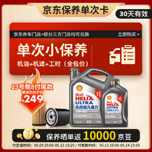 壳牌 Helix Ultra系列 SP/A3/B4 5W-40 SP级 全合成机油 5L249元
