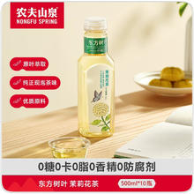 农夫山泉 NONGFU SPRING 东方树叶 茉莉花茶 500ml*10 青柑普洱乌龙茶无糖0脂茶饮料 多口味可选30.9元（多人团）