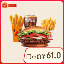 汉堡王 明星皇堡四件套29.9元