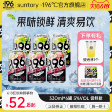 日本三得利 -196℃ 微酒感气泡果酒 350ml*6罐  赠变色杯新低41.7元包邮（6.95元/罐）