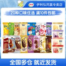 伊利 拍10！伊利冰淇淋巧乐兹甄稀多口味任选50支9.9元