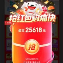 京东618京享红包/天猫超级红包每日可领3次