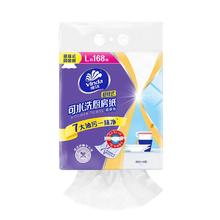 Vinda 维达 悬挂式可水洗厨房纸/纸抹布 L码 2层*168抽/提 *4提￥27.51