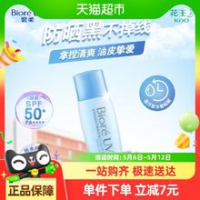 碧柔 倍护防晒乳支 轻透40ml*1瓶38元