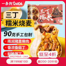一条狗 DOGE 三丁糯米烧卖 540g12.57元