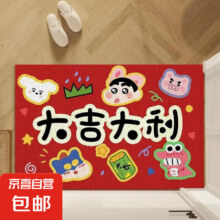 京喜自营 入户门地垫 蜡笔小新 大吉大利 40*60CM1元包邮(24点前有效 随时涨价)