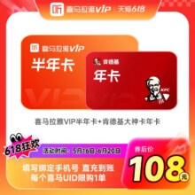 喜马拉雅vip会员半年卡 肯德基大神卡年卡108元