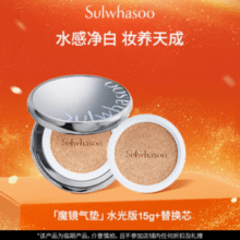 临期白 菜！Sulwhasoo 雪花秀 致美养肤气垫粉底液（含替换芯） 15g*2￥119.00 2.2折