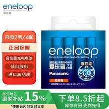 eneloop 4MCCA/4W 7号镍氢充电电池 1.2V 750mAh 4粒装38.03元