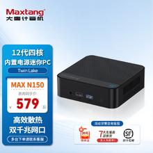 大唐 MAX N150 迷你主机 准系统(无内存硬盘系统）券后559元