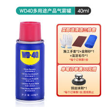 WD-40 除锈剂 200ml券后12.25元