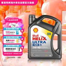 壳牌 全合成机油超凡喜力5W-40 API SP A3/B4级 4L灰壳保养香港进口券后118.78元