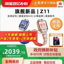 小天才 2025年新款旗舰 Z11 儿童电话手表新低1784.15元包邮