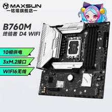铭瑄 终结者挑战者B760M终结者Z790M D5主板终结者 B760M D4 WiFi479元