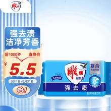 雕牌 天降好卷,雕牌 超能皂 226g0.23元