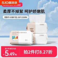unifree 悠派柔品 儿童一次性绵柔巾洗脸巾 60抽*3包11.3元包邮（3.76元/包）