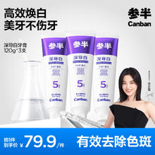 京东PLUS：参半 深导白Pro5美白牙膏 120g*355.91元（双重优惠）