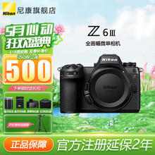 尼康 Z6III 微单单机 官方标配 送电池包充电器14599元