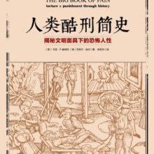 人类酷刑简史24.2元
