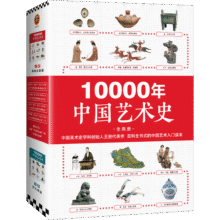 10000年中国艺术史（上下册）套装108.7元