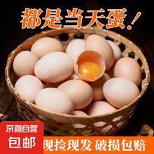 京喜 新鲜农家谷物鲜鸡蛋 现捡现发 破损包赔 新鲜营养 单枚50g-60g 30枚装券后14.9元