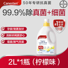 Canesten 凯妮汀 拜耳Canesten凯妮汀衣物消毒除菌液2L券后58.71元
