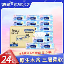 洁柔 缤纷系列抽纸 3层100抽*24包25.9元（需买3件，需用券）