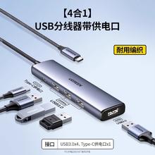 绿联 4合1拓展坞 带供电49.9元