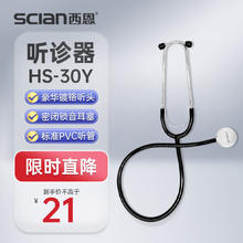 仁和 西恩多功能听诊器医用听胎心脉搏儿科孕妇多功能心肺呼吸科19.95元