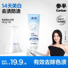 参半 专效美白牙膏 森林薄荷味140g2.41元
