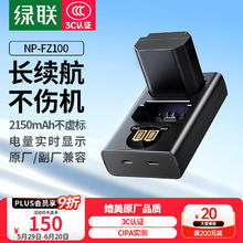 绿联 索尼a7m4相机电池NP-FZ100套装 适用sony a7m3/a7c2/a7r3/a7r4/a9/ZV-E1/A6700微单数码单反相机券后63.75元