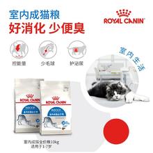 皇家 I27室内成猫猫粮 10kg388.76元
