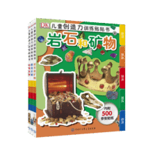 DK儿童创造力训练贴贴书（套装全3册）116.1元 (券后省100,月销1000+)