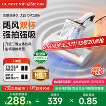 UWANT 友望除螨仪 升级吸力双杯尘螨分离 立体65℃热风烘干 CM2306205.77元