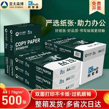 亚太森博 柯智荟A4-70g复印纸打印纸整箱办公白纸一箱2500张44.5元