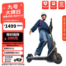 九号 电动滑板车E2券后949元