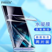 Freeson 三星Galaxy Note10+高清水凝膜 3D曲面全屏覆盖 note10pro手机保护贴膜 非钢化膜-软膜25.9元