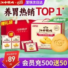 江中猴姑 经典有糖猴头菇酥性饼干礼盒 960g 送酥性饼干48g*2盒151.5元包邮（75.75元/盒）