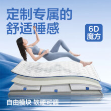 网易严选92%乳胶床垫7A级抑菌6D魔方 易清洗可拆卸调节分区软硬榻榻米双人 150*200cm2399元