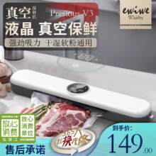 ewiwewhitby液晶屏真空保鲜机厨房家用全自动零食蔬菜肉类塑封干湿两用封口机 升级智能真空保鲜机+10只真空袋59元（需领券）