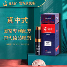 安太医 三方十五味 延时喷剂喷雾 8ml
